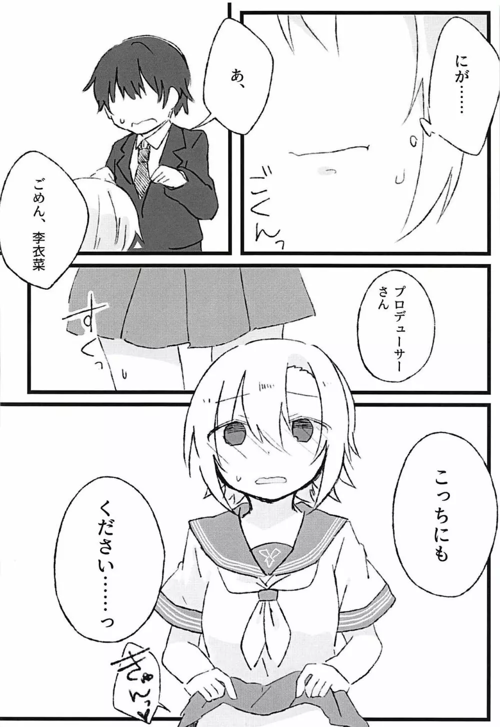 制服李衣菜とえっちな事がしたい Page.5