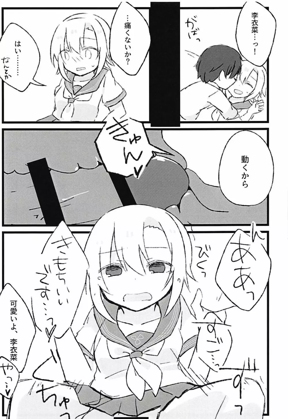 制服李衣菜とえっちな事がしたい Page.8