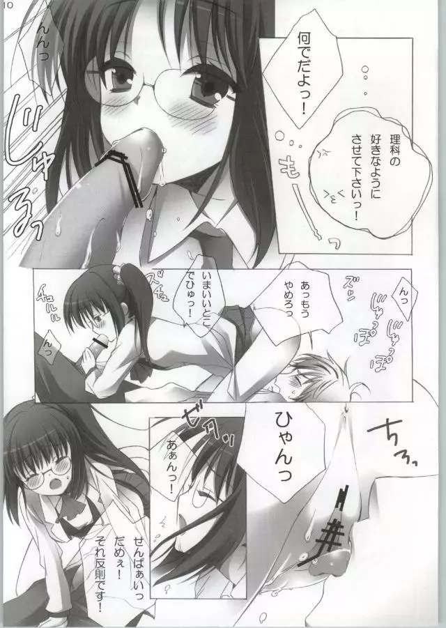 理科は先輩が好きすぎてユニバース! Page.7