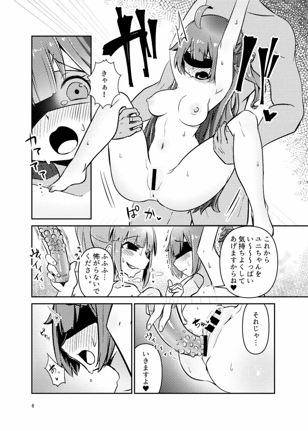 シュロユニR Page.5