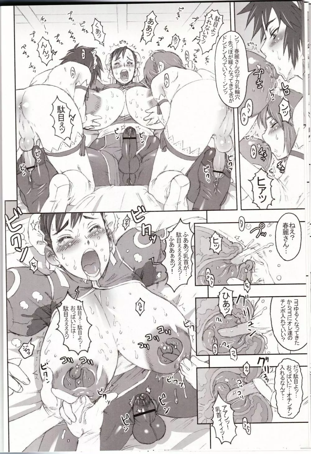 NIPPON女HEROINE2 Page.14