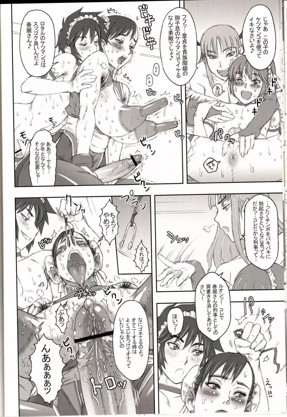 NIPPON女HEROINE2 Page.22