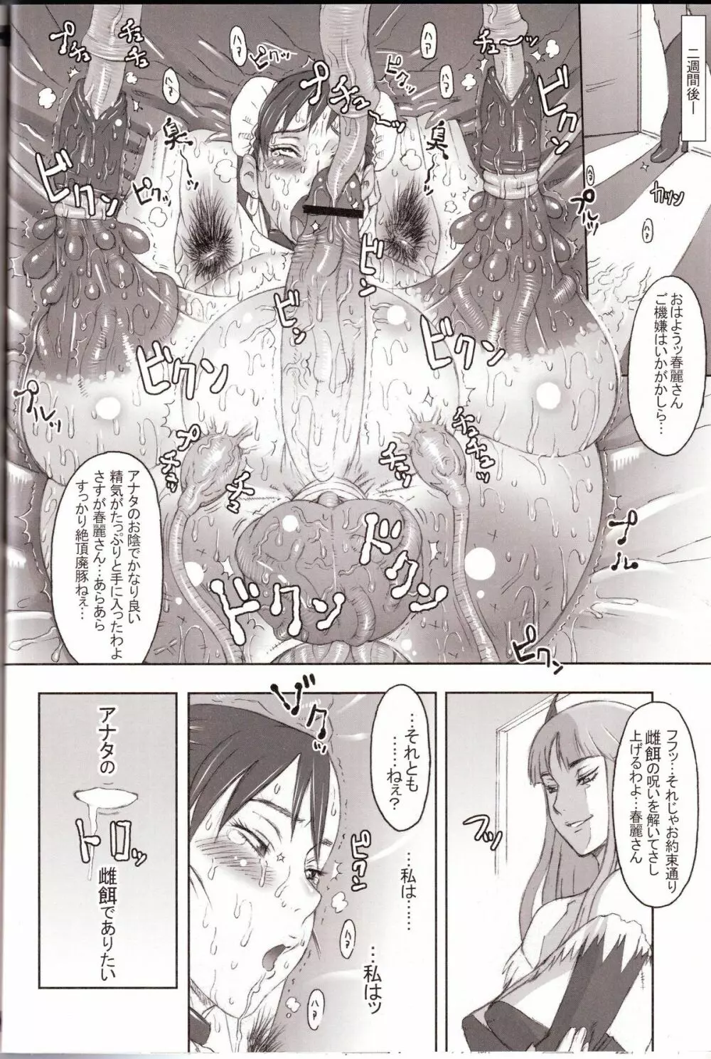 NIPPON女HEROINE2 Page.30