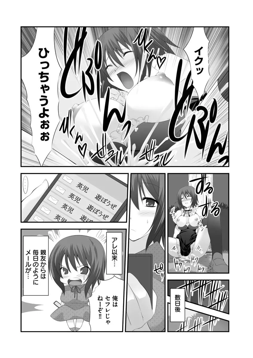 セックスチェンジ ～女の子になったらしたい１０のこと～ 2巻 Page.11