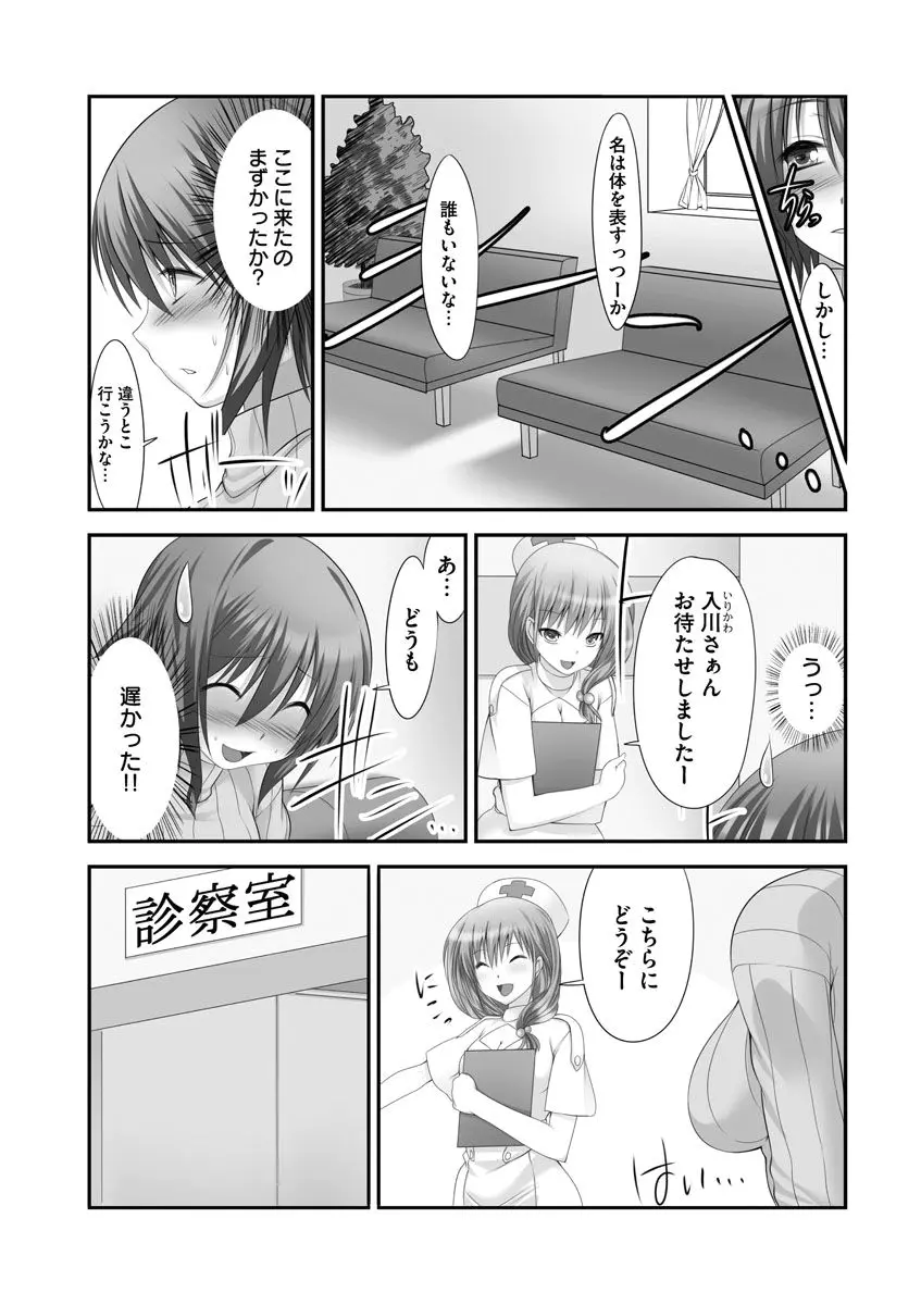 セックスチェンジ ～女の子になったらしたい１０のこと～ 2巻 Page.14