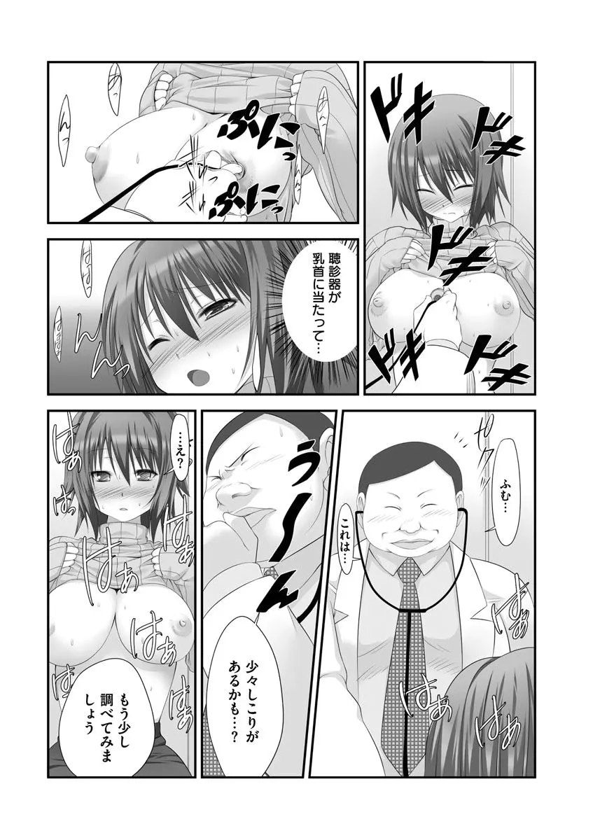 セックスチェンジ ～女の子になったらしたい１０のこと～ 2巻 Page.15