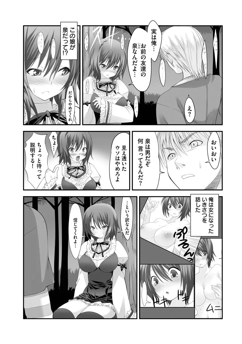 セックスチェンジ ～女の子になったらしたい１０のこと～ 2巻 Page.2