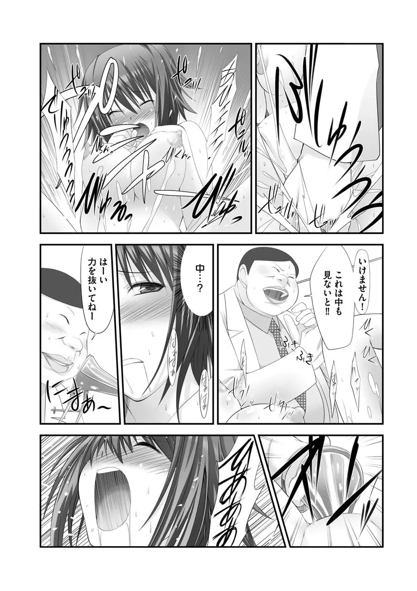 セックスチェンジ ～女の子になったらしたい１０のこと～ 2巻 Page.20