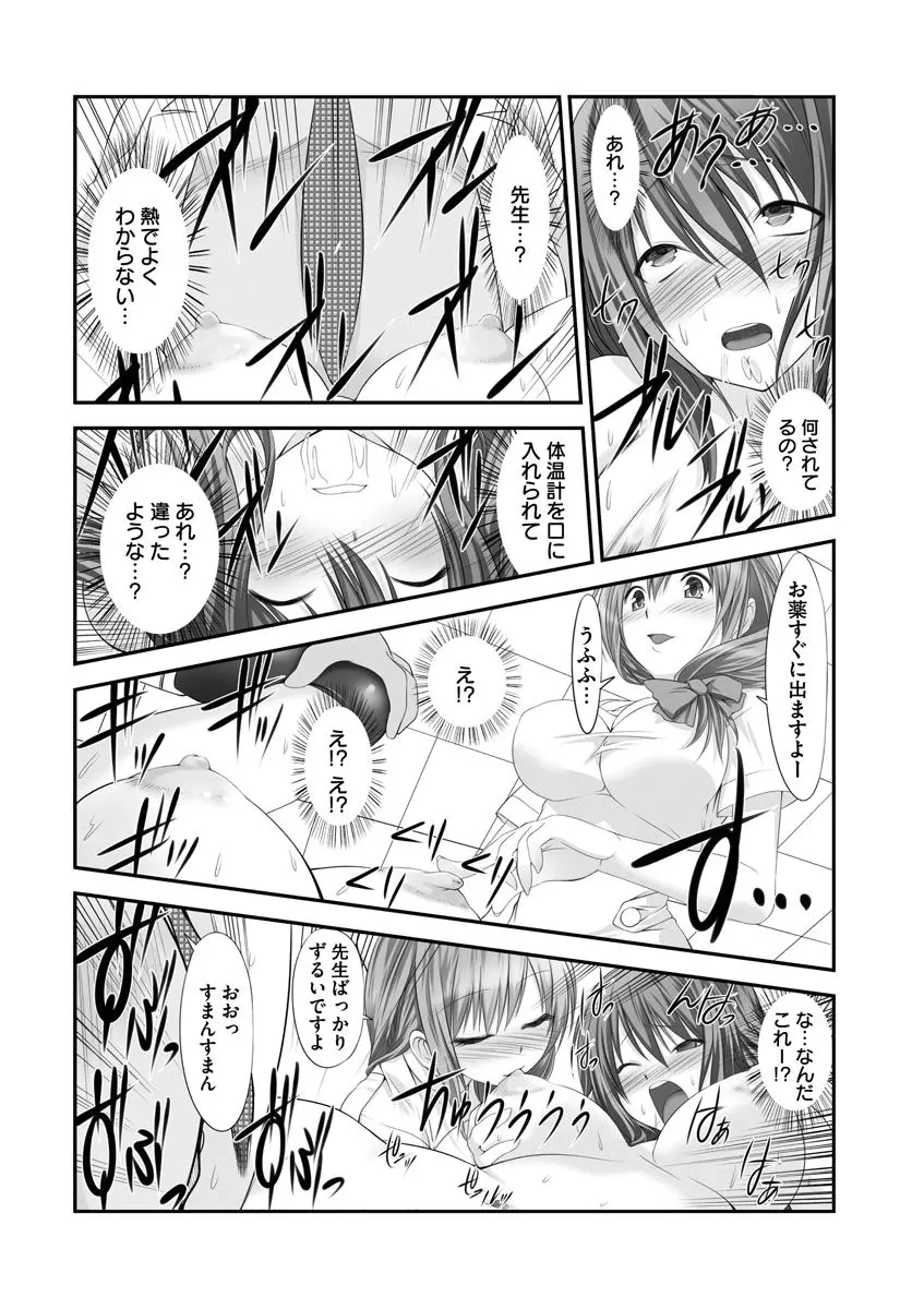 セックスチェンジ ～女の子になったらしたい１０のこと～ 2巻 Page.25