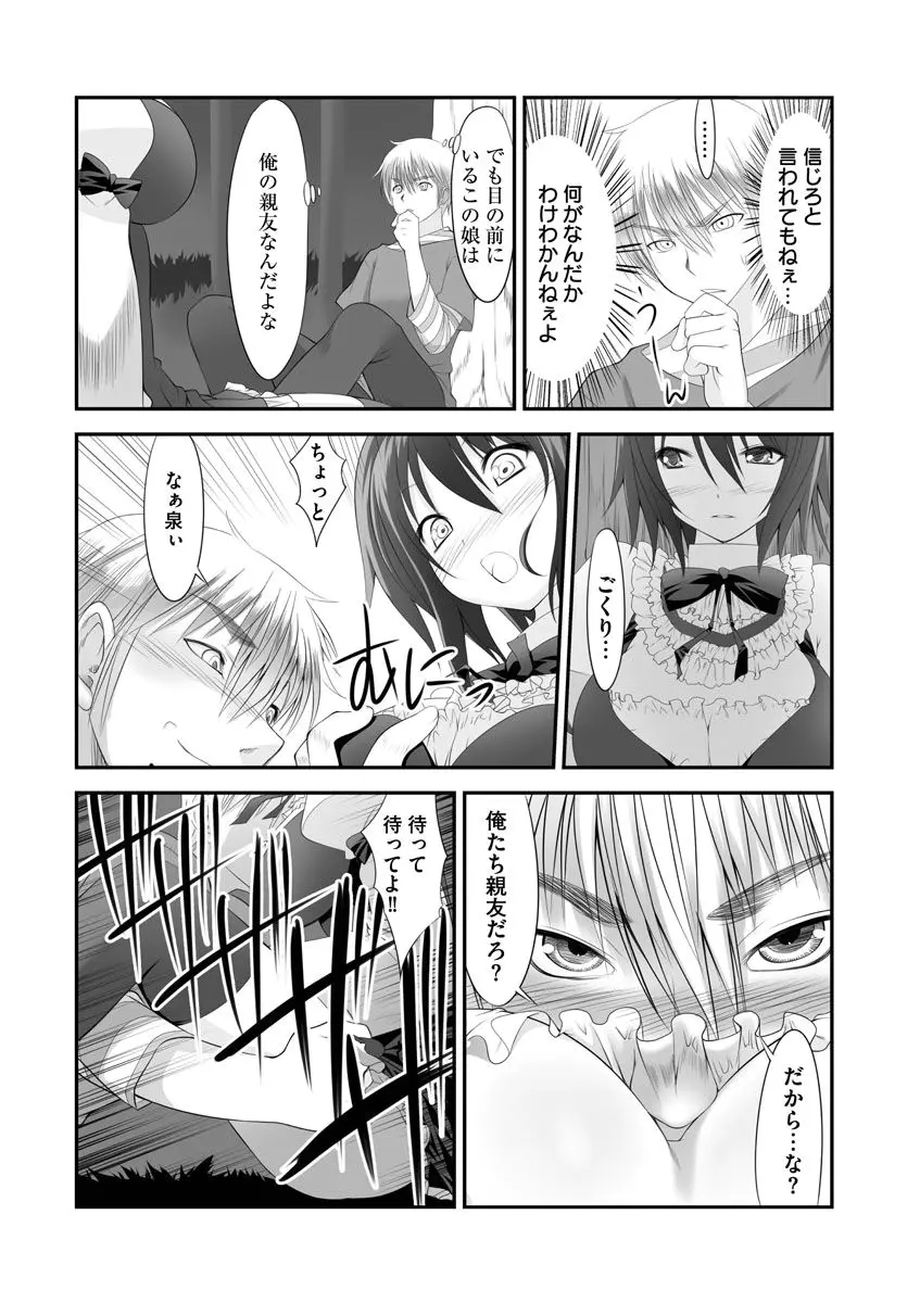 セックスチェンジ ～女の子になったらしたい１０のこと～ 2巻 Page.3