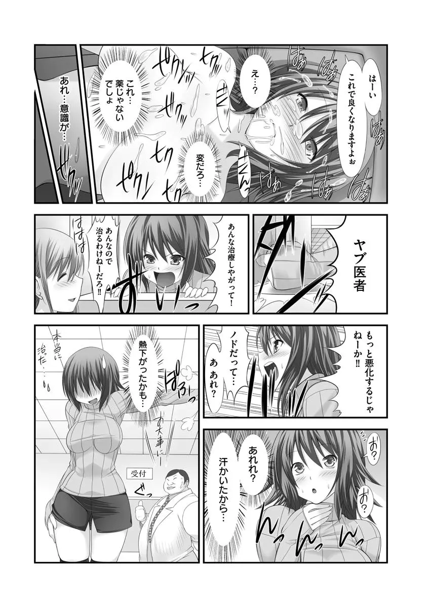 セックスチェンジ ～女の子になったらしたい１０のこと～ 2巻 Page.31