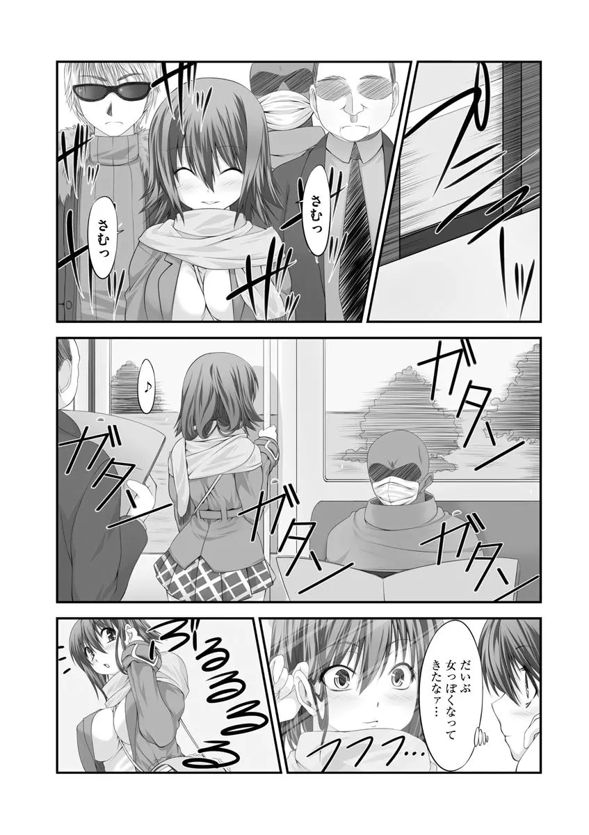 セックスチェンジ ～女の子になったらしたい１０のこと～ 2巻 Page.32