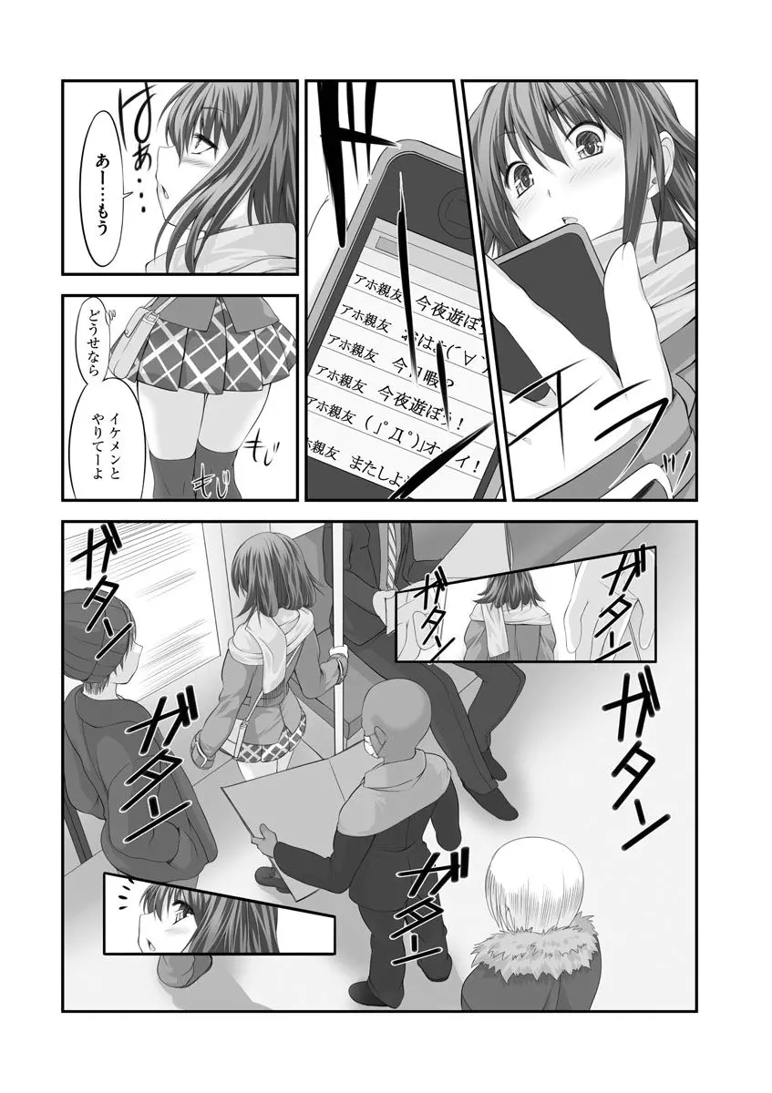 セックスチェンジ ～女の子になったらしたい１０のこと～ 2巻 Page.33