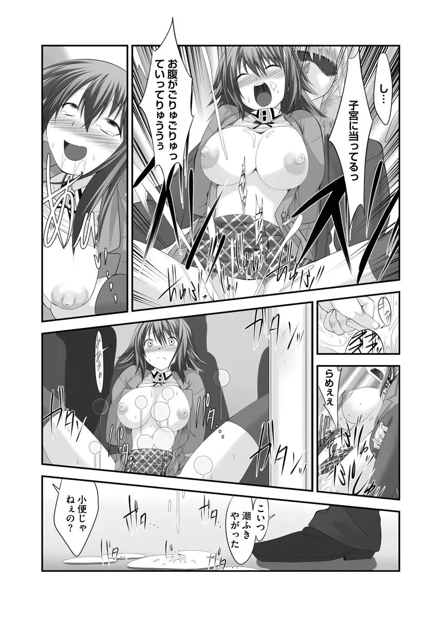 セックスチェンジ ～女の子になったらしたい１０のこと～ 2巻 Page.48