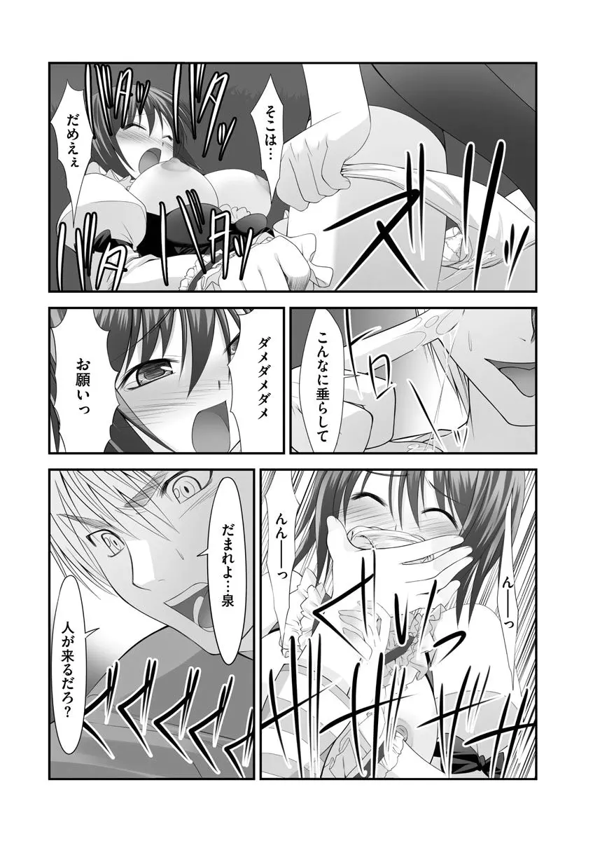 セックスチェンジ ～女の子になったらしたい１０のこと～ 2巻 Page.7