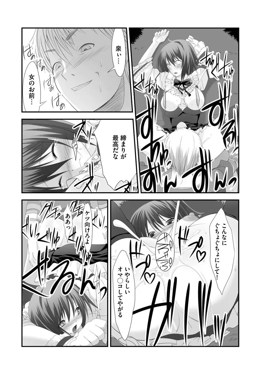 セックスチェンジ ～女の子になったらしたい１０のこと～ 2巻 Page.9