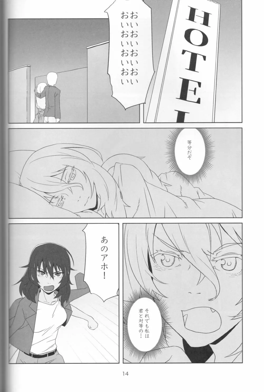 キミの指が入らない Page.12