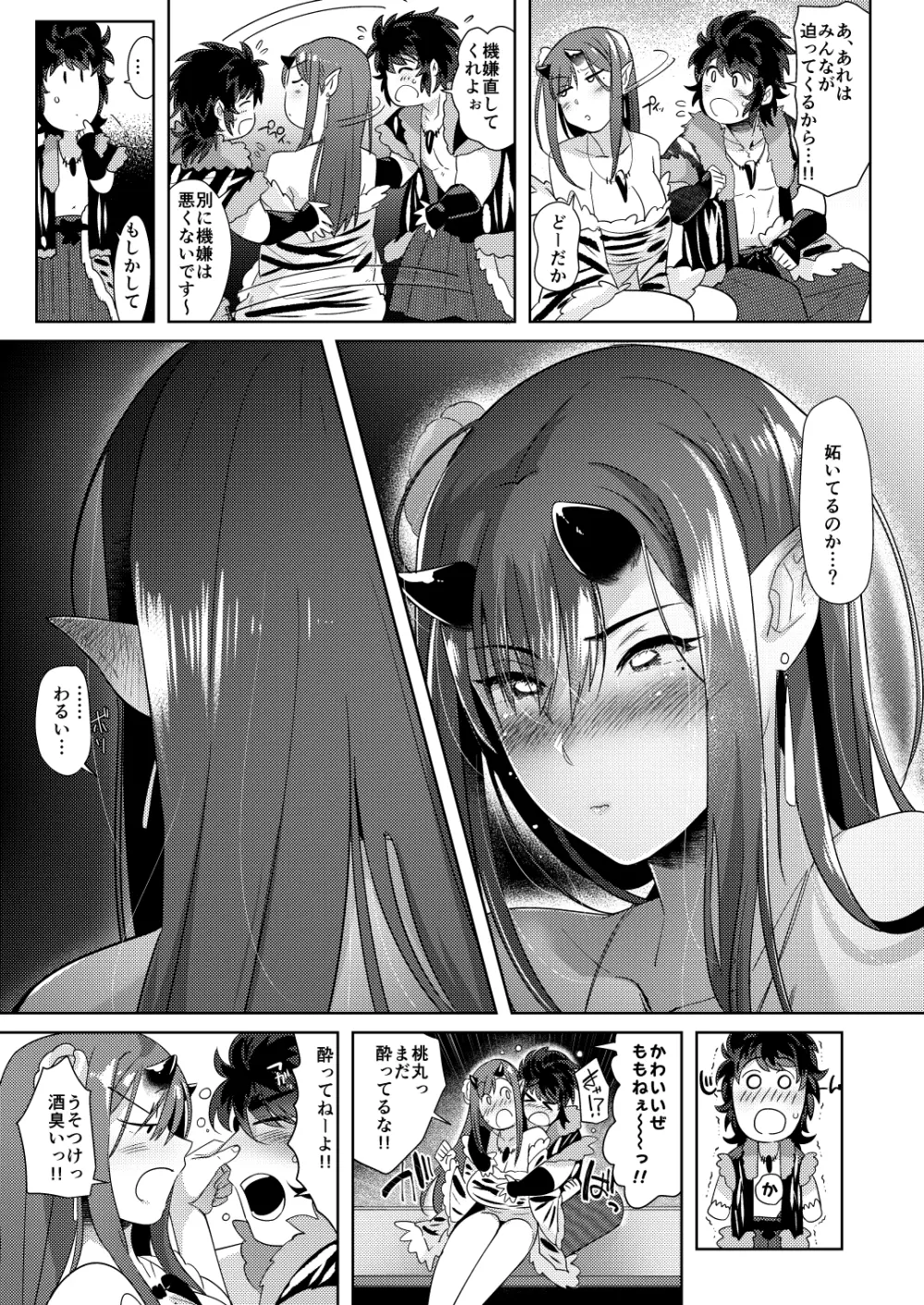 鬼と若桃 -婚姻編- Page.11