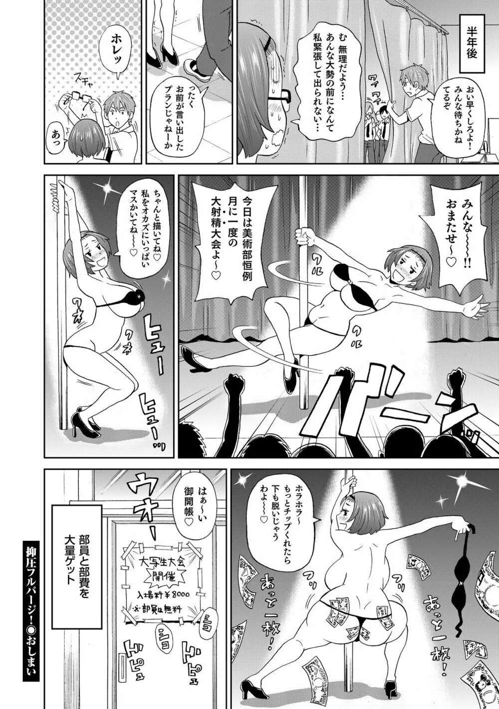 悶絶フリースタイル Page.101