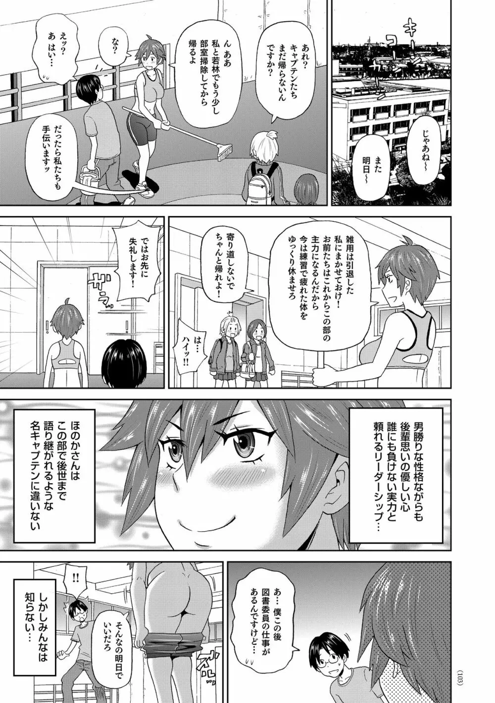 悶絶フリースタイル Page.104