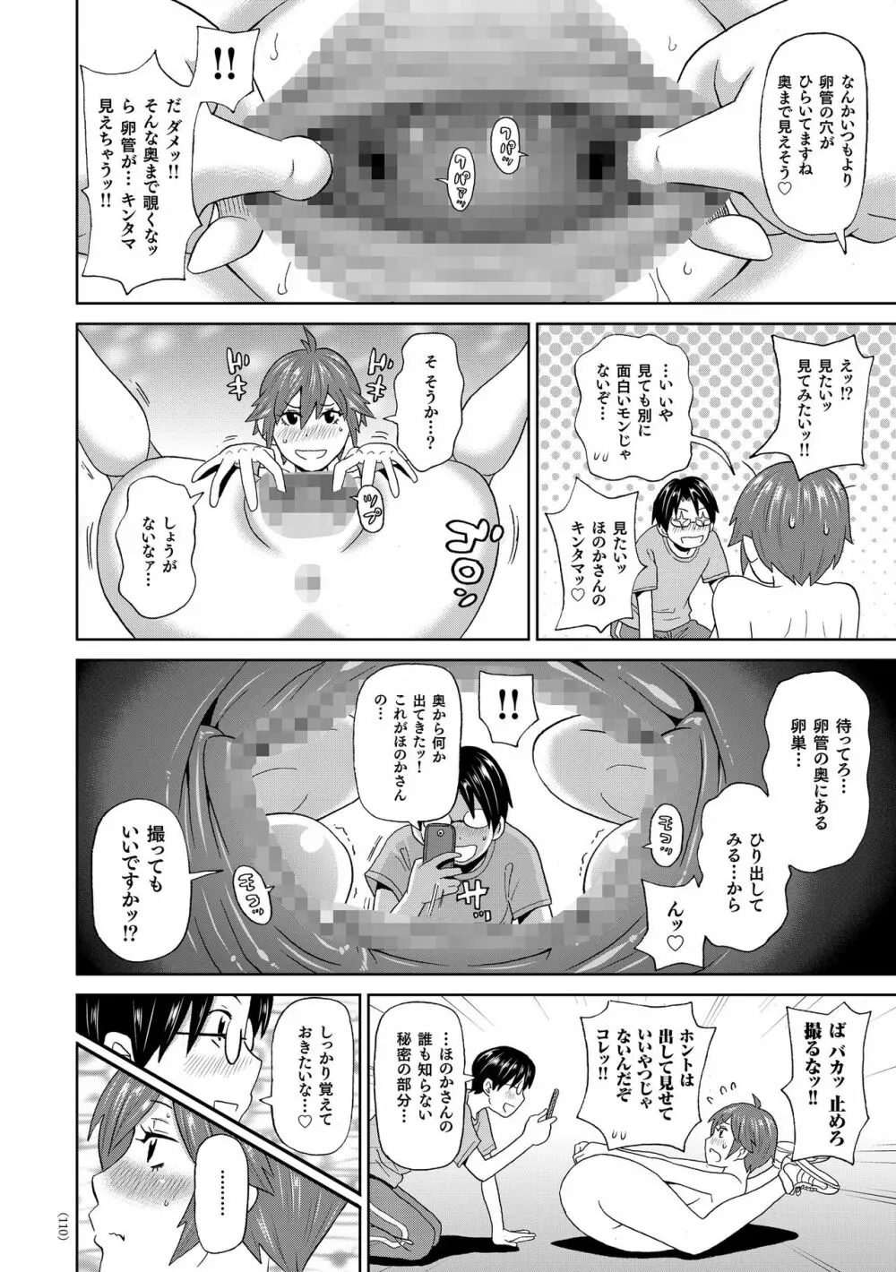 悶絶フリースタイル Page.111