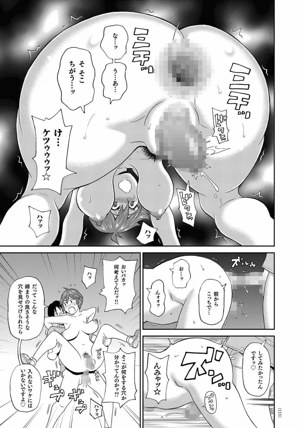 悶絶フリースタイル Page.114