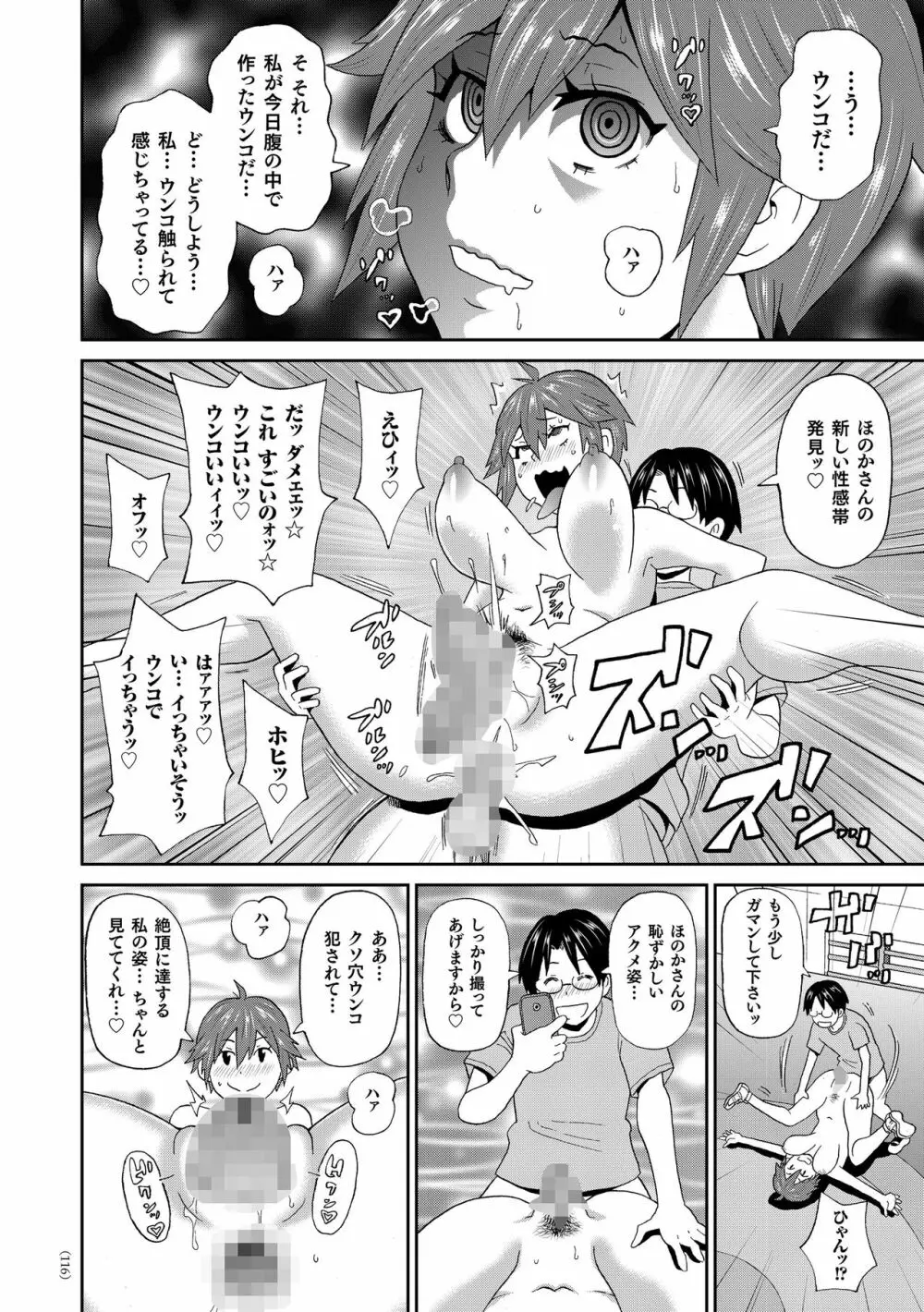 悶絶フリースタイル Page.117