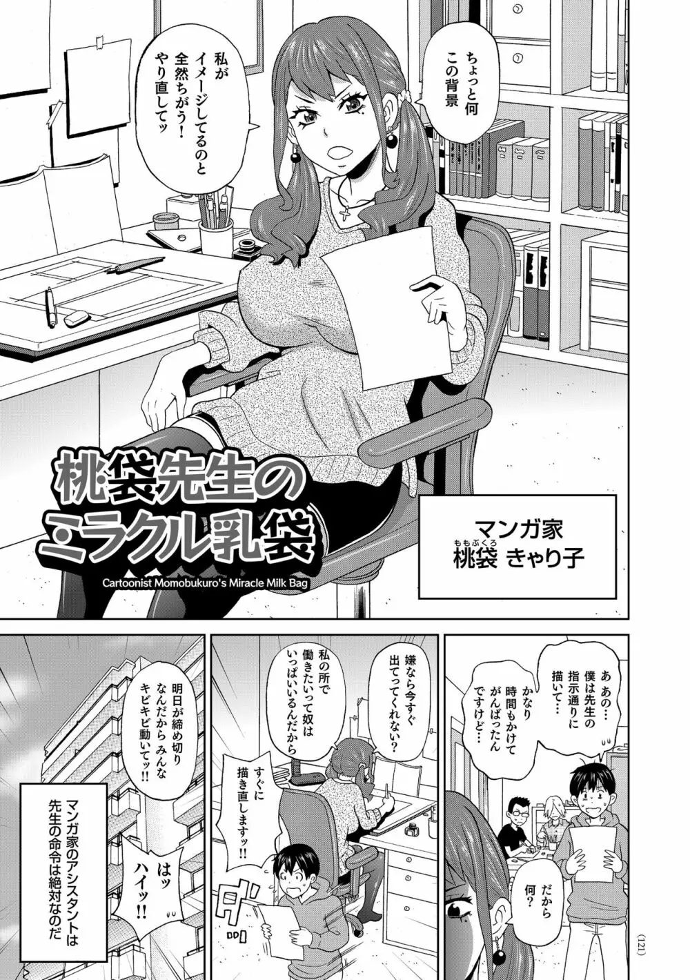 悶絶フリースタイル Page.122