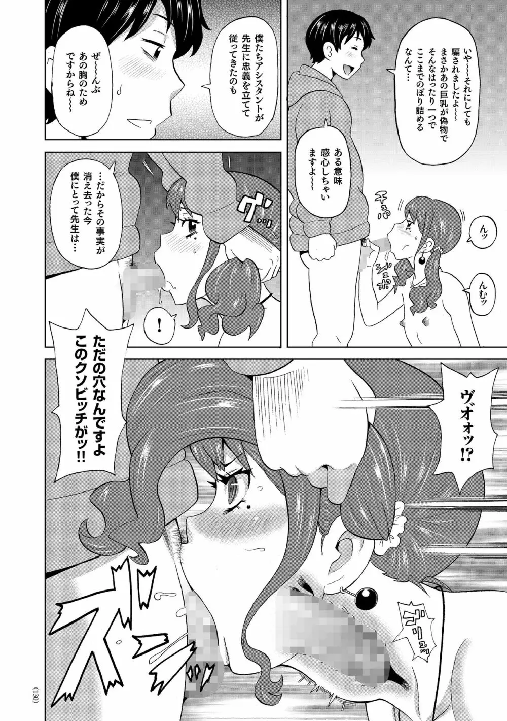 悶絶フリースタイル Page.131