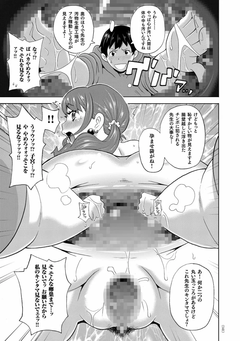 悶絶フリースタイル Page.142