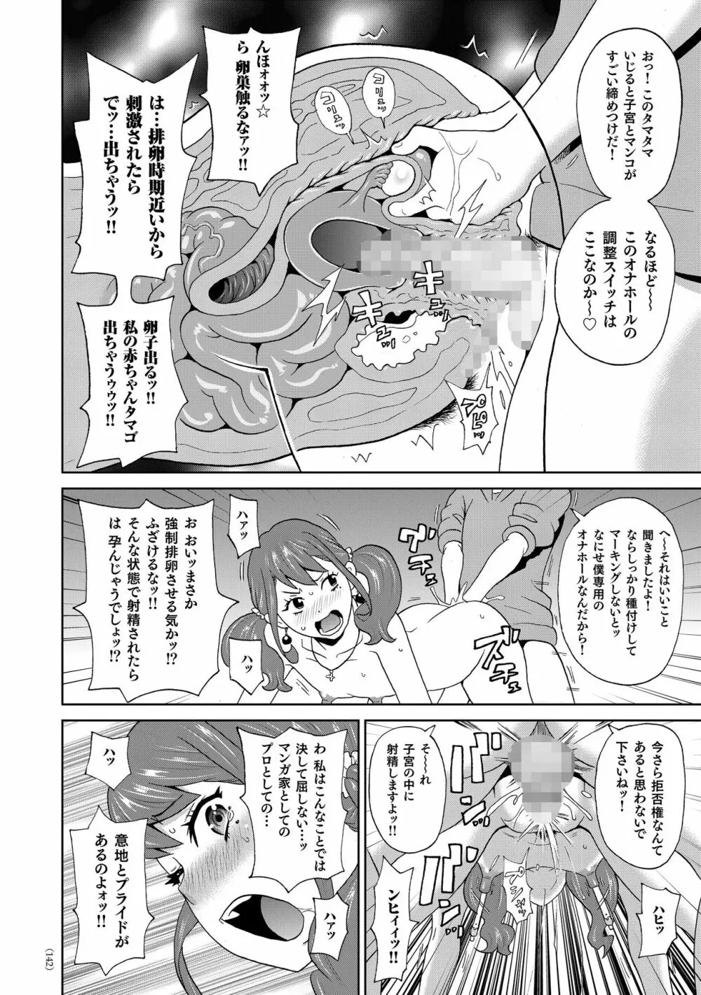 悶絶フリースタイル Page.143