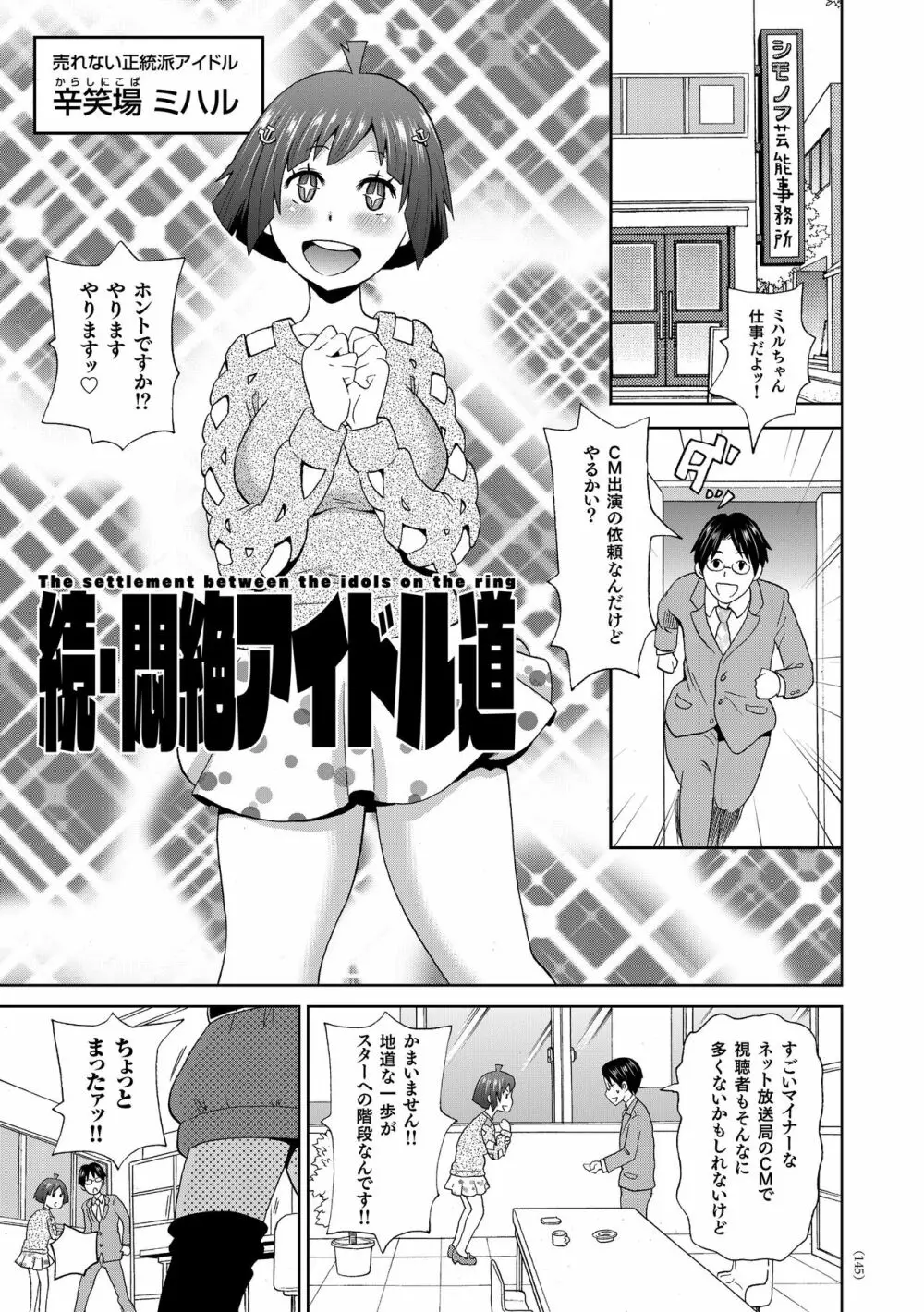 悶絶フリースタイル Page.146