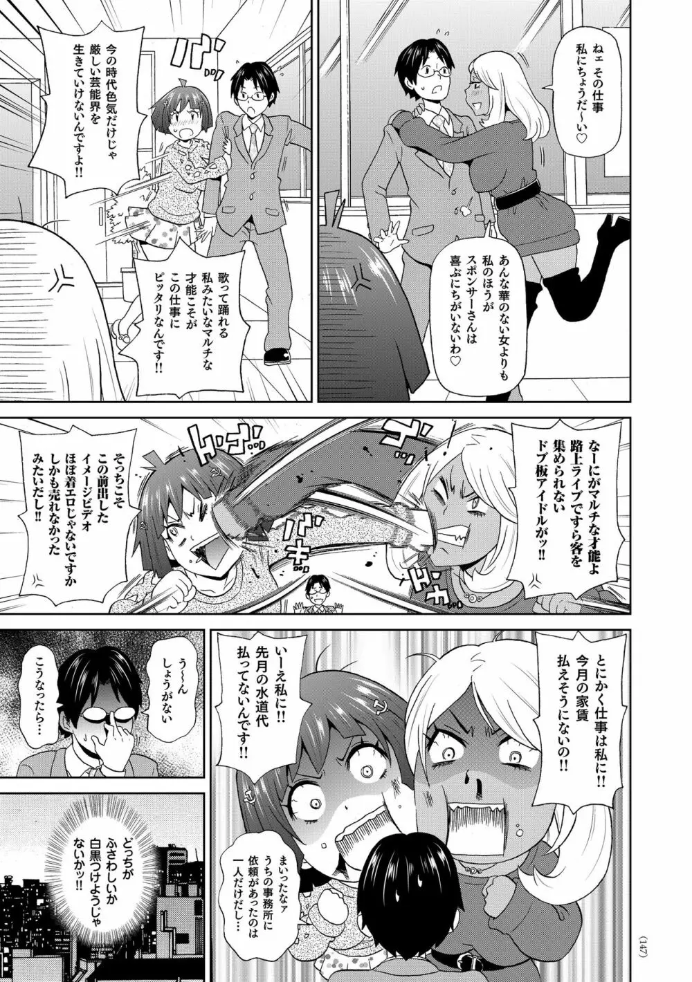 悶絶フリースタイル Page.148