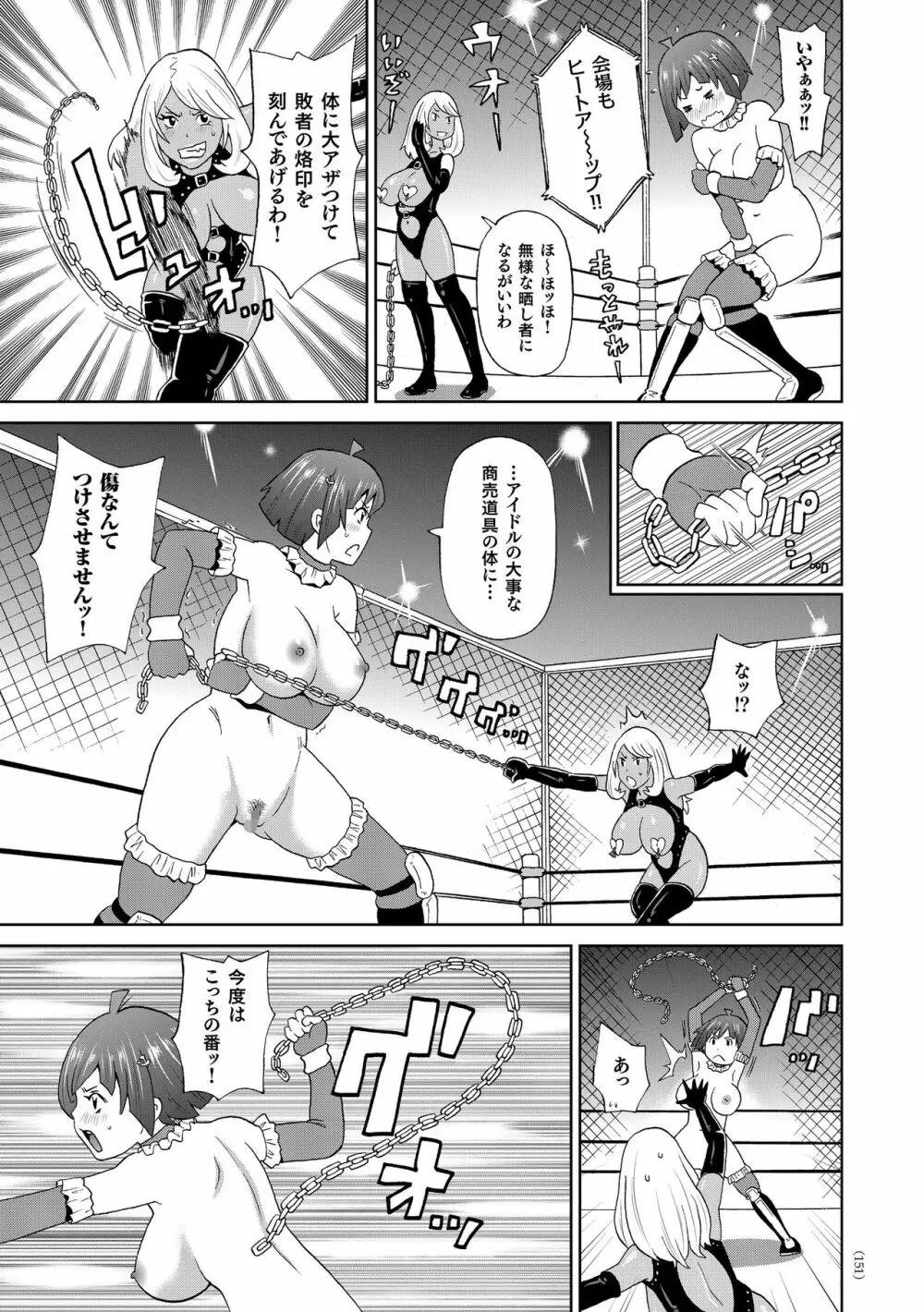 悶絶フリースタイル Page.152