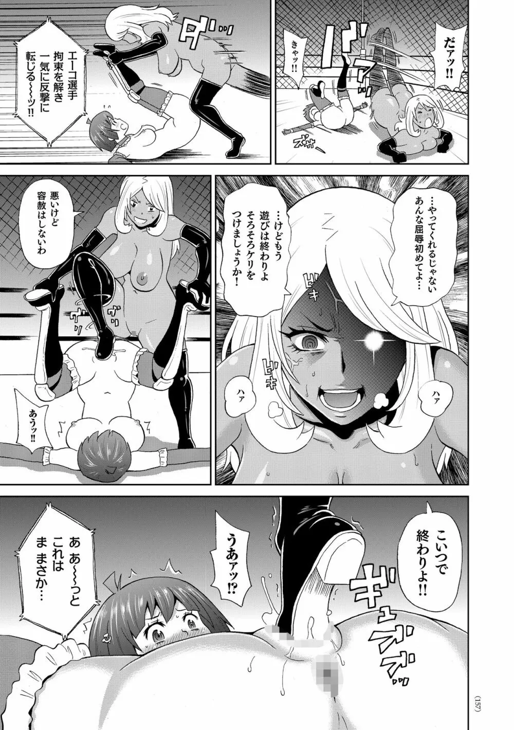 悶絶フリースタイル Page.158