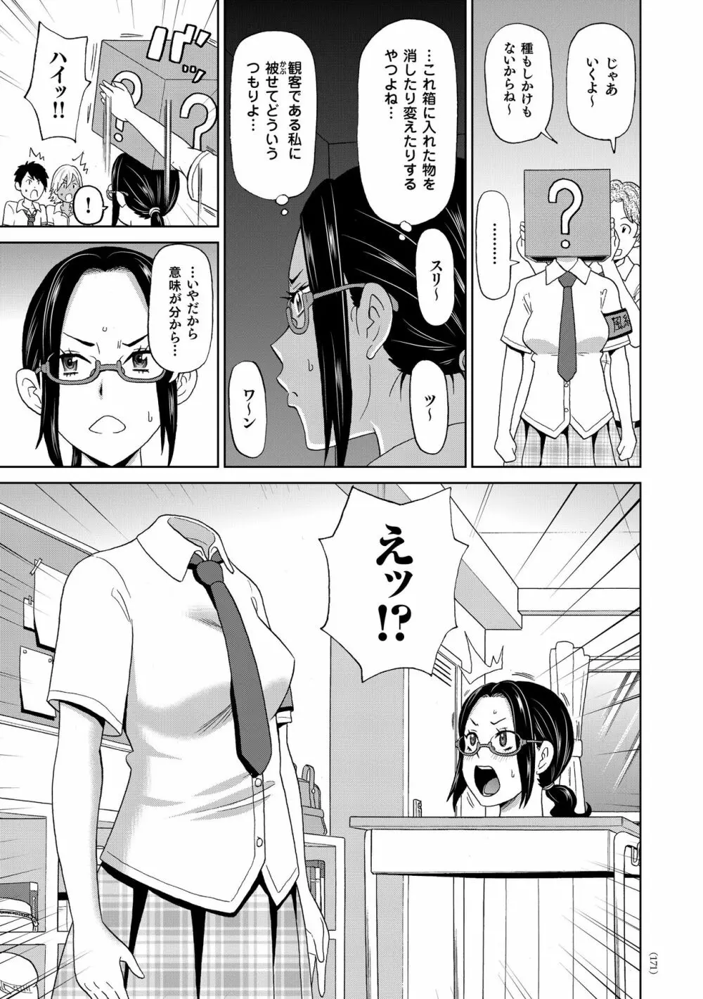 悶絶フリースタイル Page.172