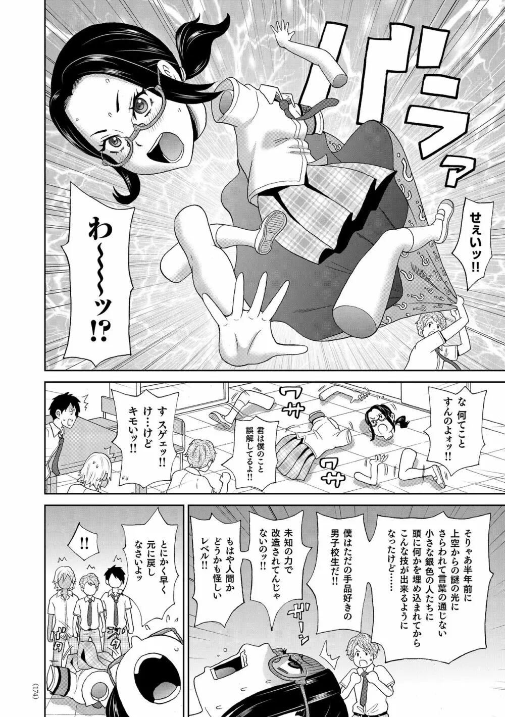 悶絶フリースタイル Page.175