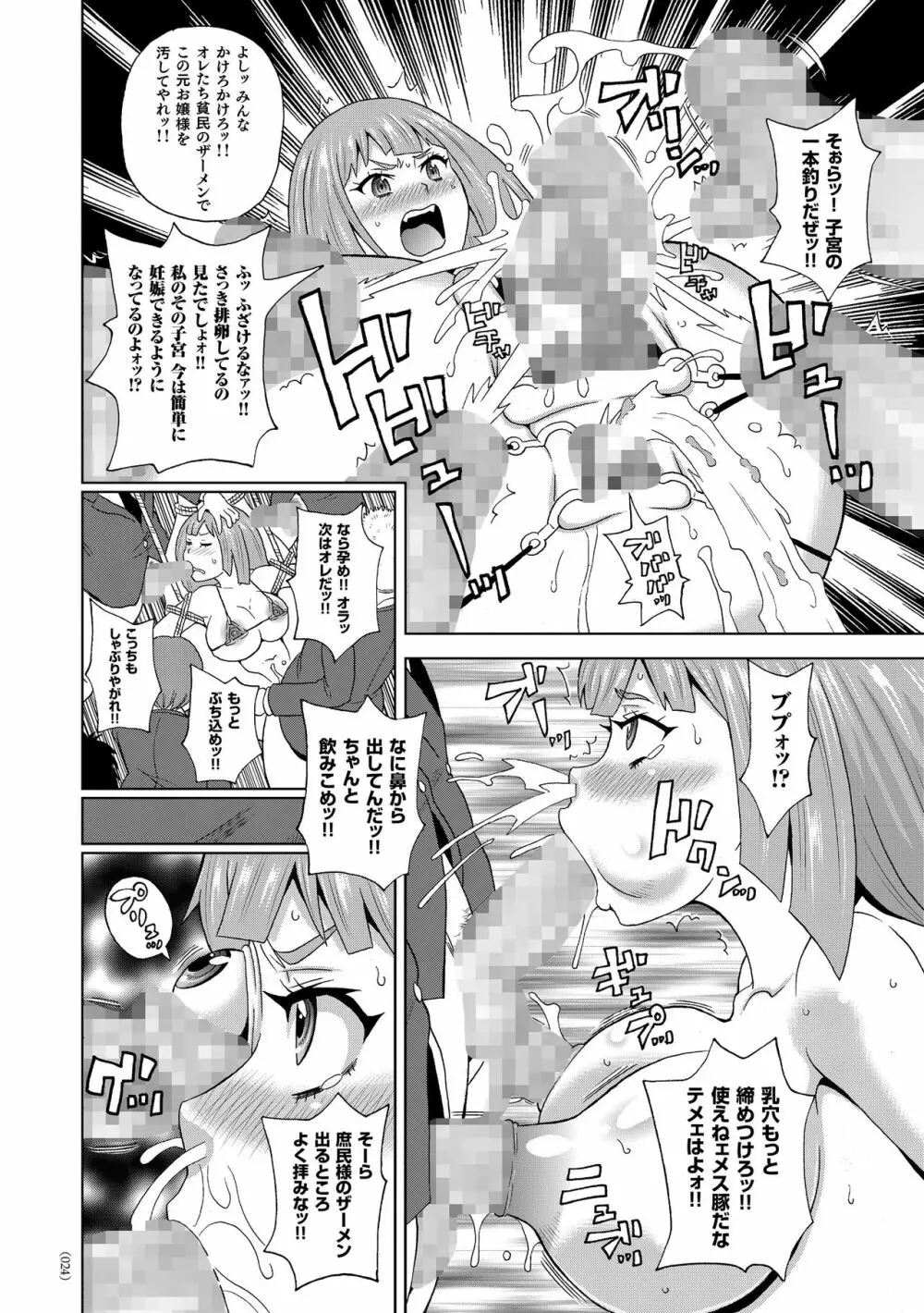 悶絶フリースタイル Page.25