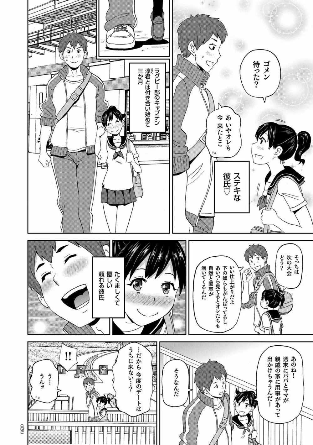 悶絶フリースタイル Page.29