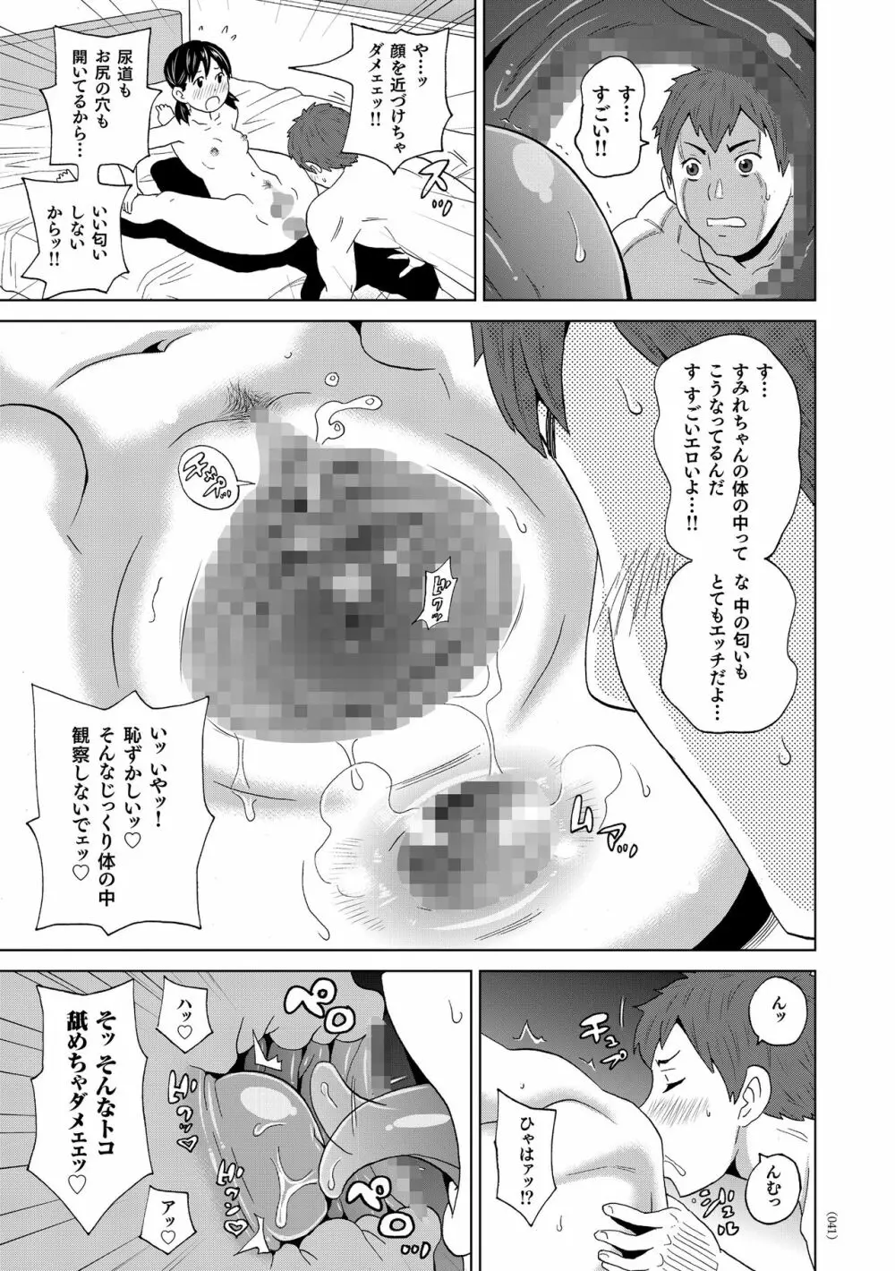 悶絶フリースタイル Page.42