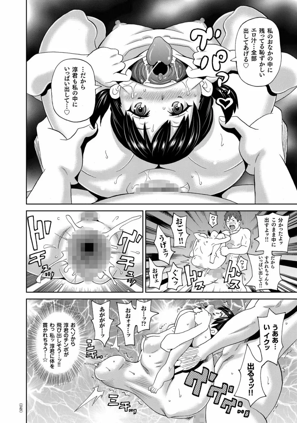 悶絶フリースタイル Page.49