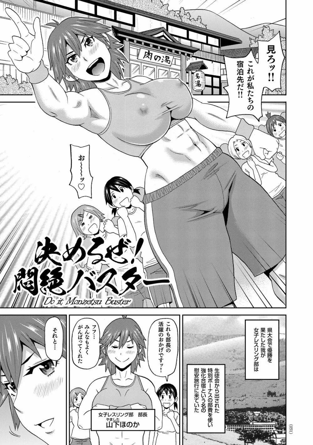 悶絶フリースタイル Page.52