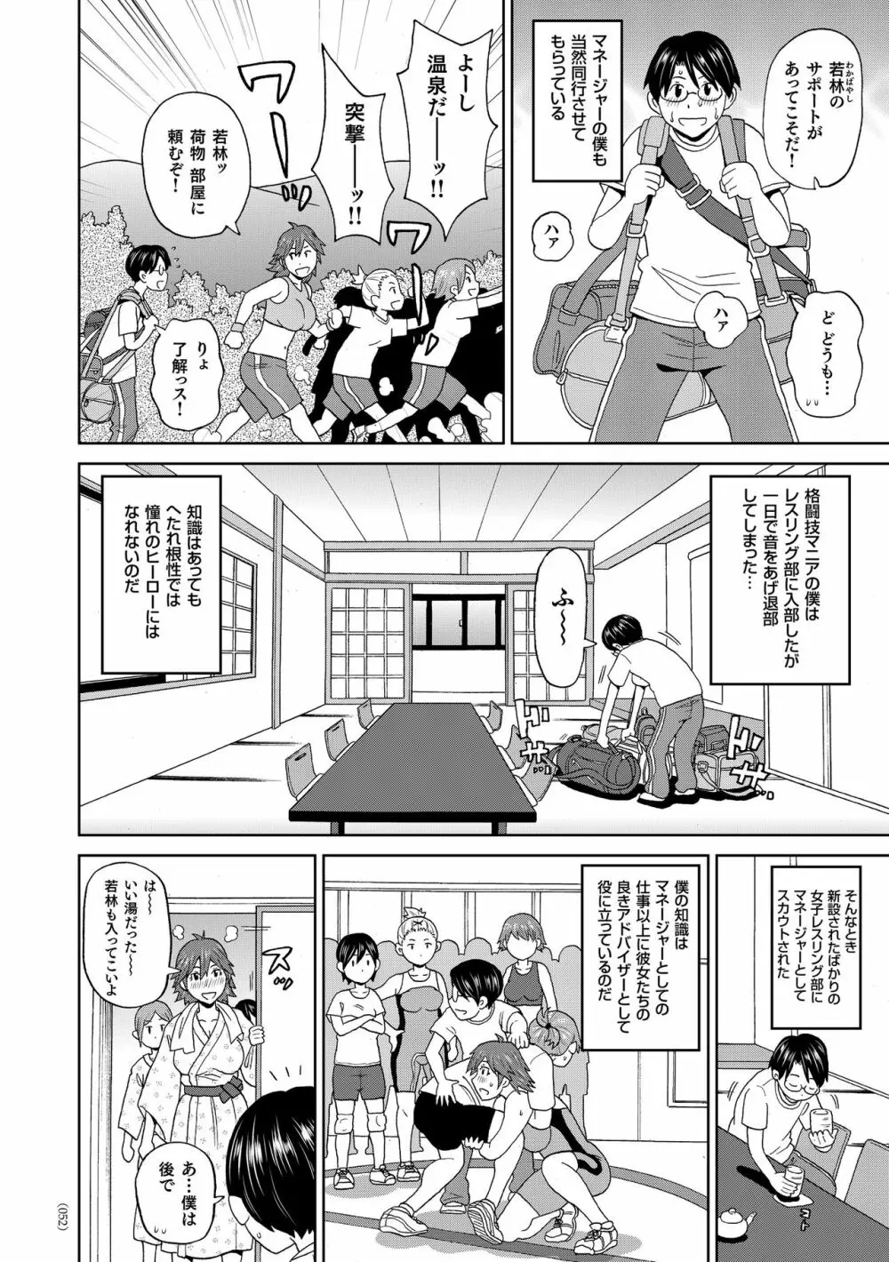 悶絶フリースタイル Page.53