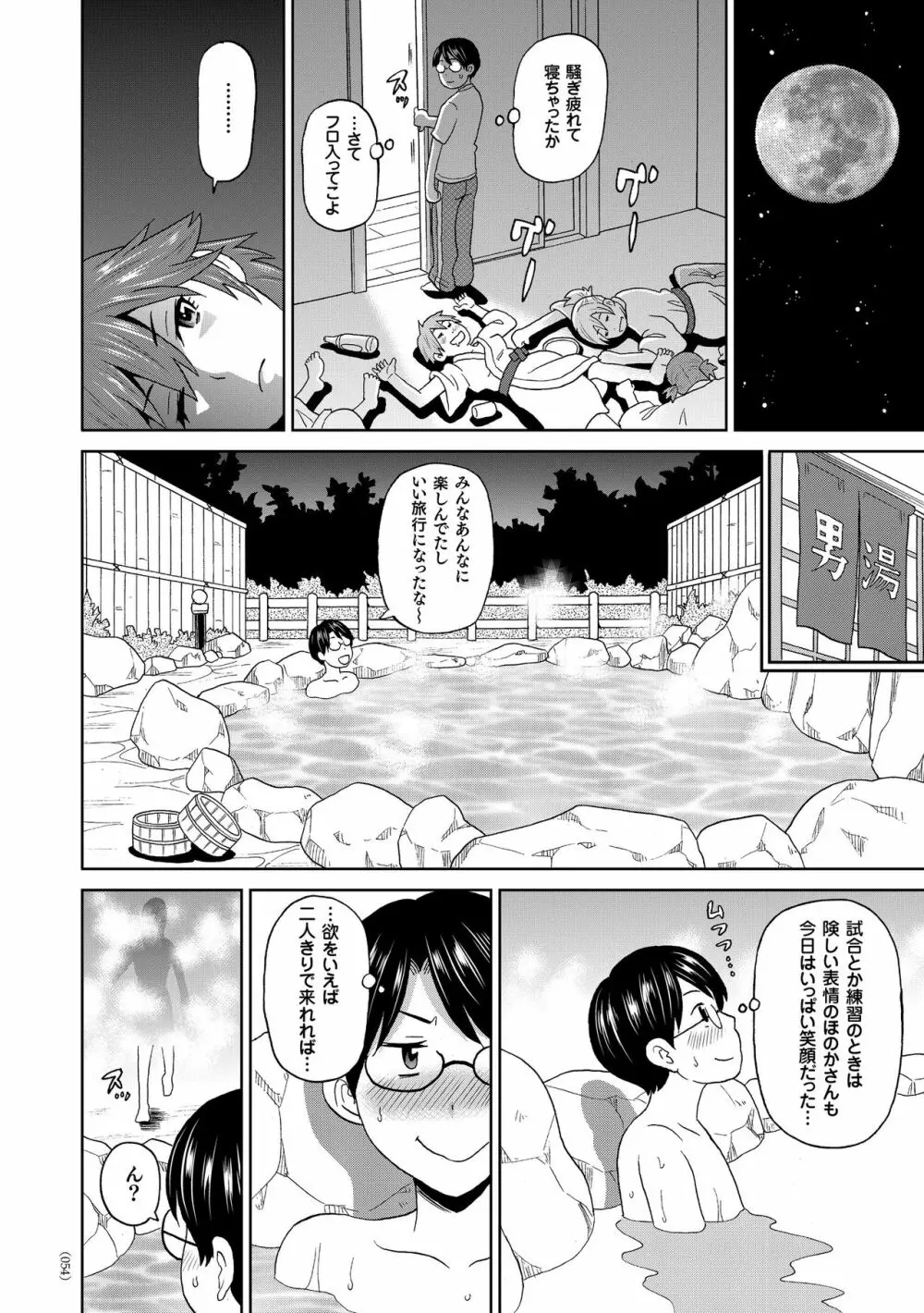 悶絶フリースタイル Page.55