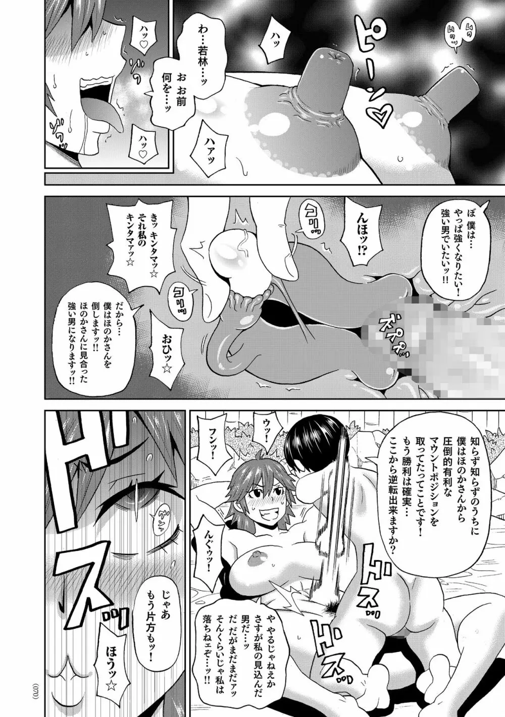 悶絶フリースタイル Page.71