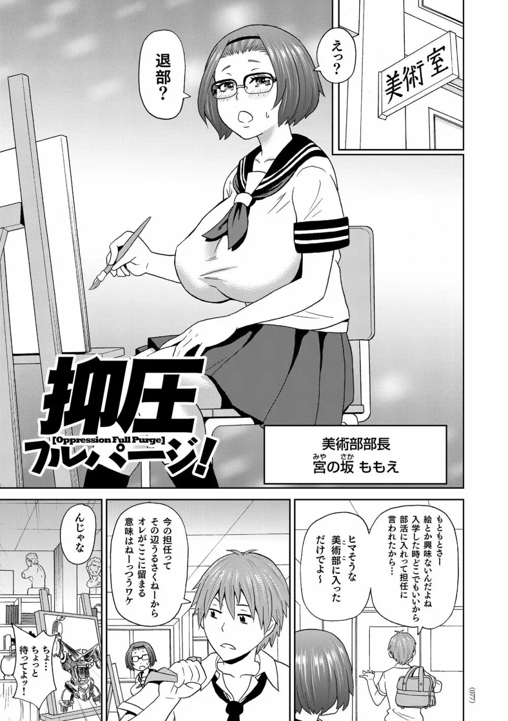 悶絶フリースタイル Page.78