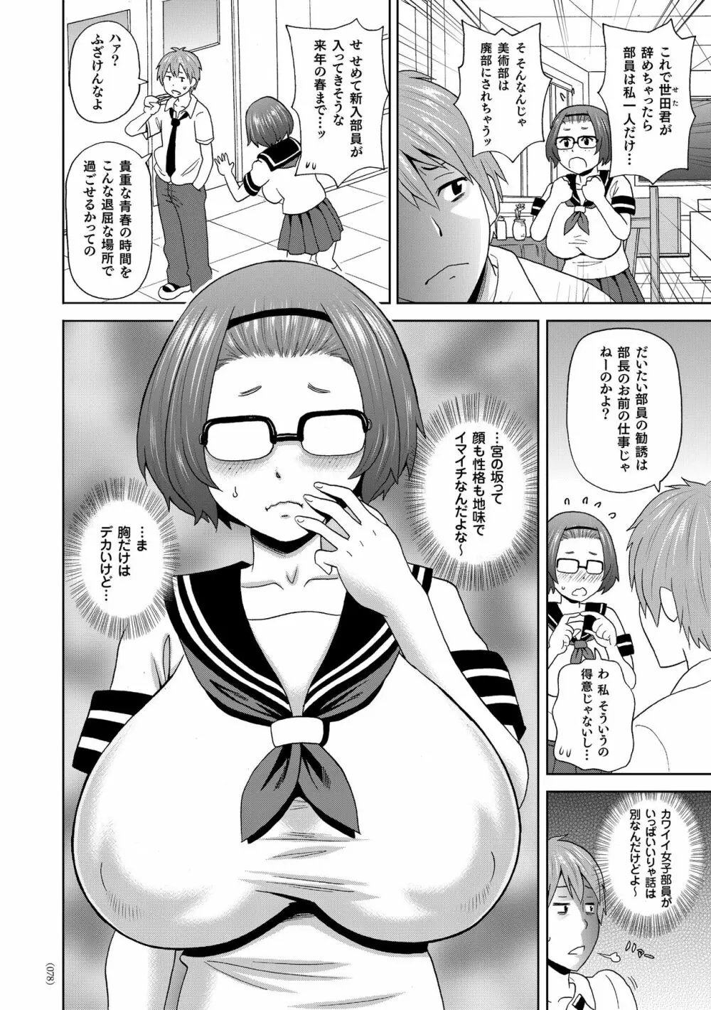 悶絶フリースタイル Page.79