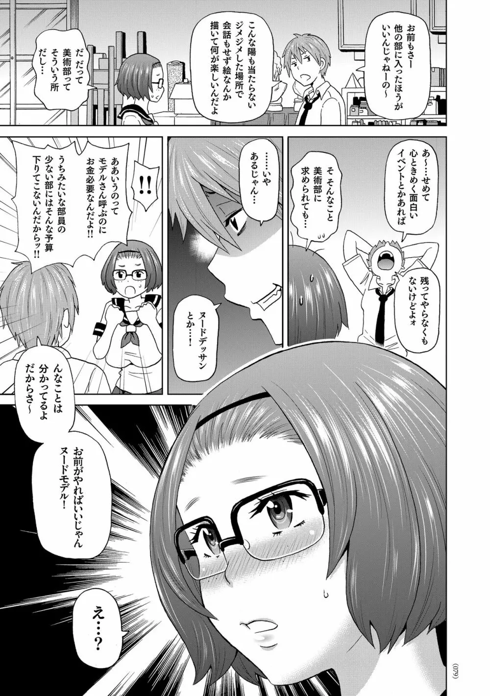 悶絶フリースタイル Page.80