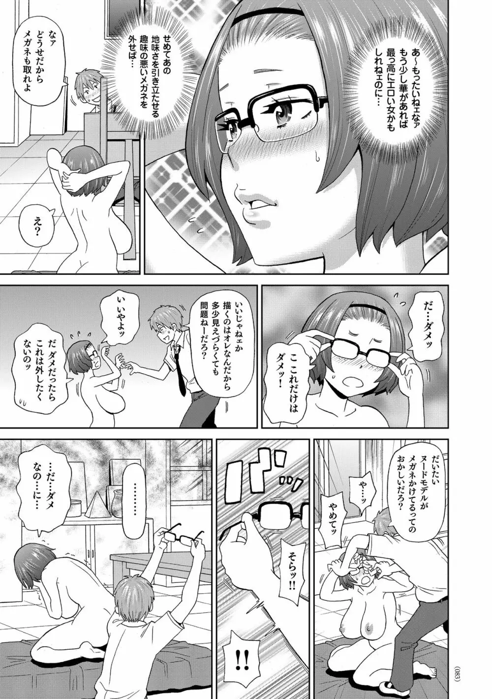 悶絶フリースタイル Page.84