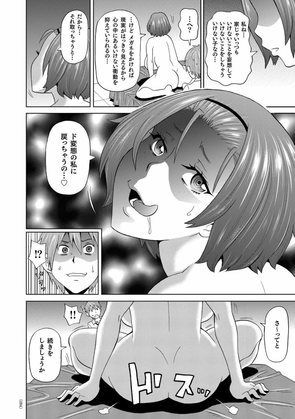 悶絶フリースタイル Page.85